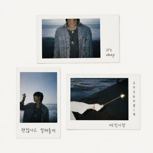 It's okay, It's okay by Sejin