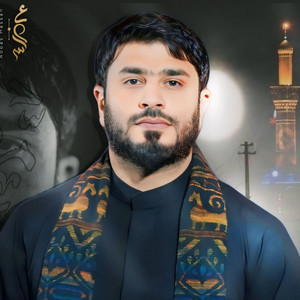 الرادود علي الموسوي - ياسيد وياقريبي