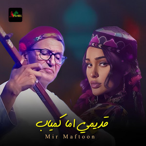 Ustat Mir Maftoon - الله مبارک کنه