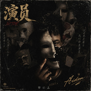 谢幕 - Curtain Call by Aiden Deng