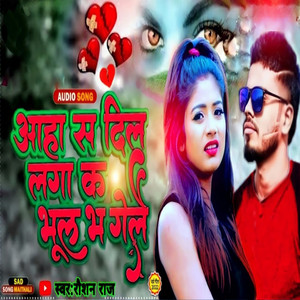 Aha Sa Dil Laga Ke Bhul Bhagele by Roshan Raj