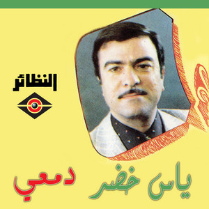 Yaas Khoder - Jeznah