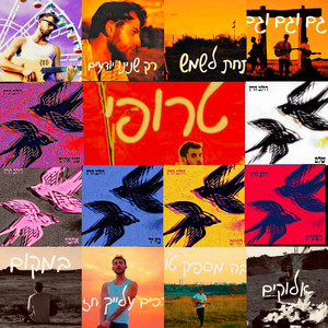 album cover: טרופי