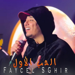 Faycel Sghir - El Hob Lawel