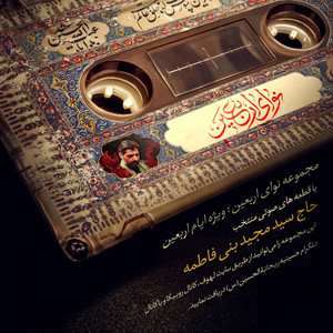 Zamineh - Inja Alame Eshghe by Majid Bani Fatemeh