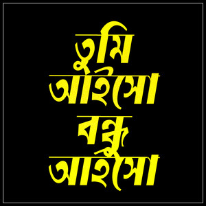 Tipu & Borna - Tumi Aiso Bondu Aiso