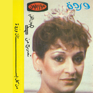 Men Kol Bostan Warda album