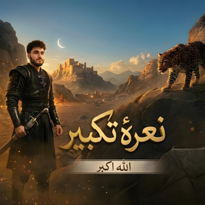 Nara-e-Takbeer – Allahu Akbar