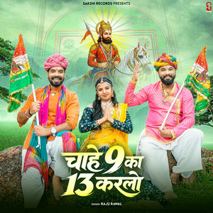Chahe 9 Ka 13 Karlo by Raju Rawal