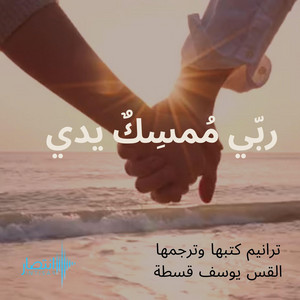 مديون القلب by Lydia Shadeed