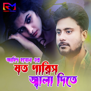 Joto Parish Jala Dite (feat. Ashik Khan)