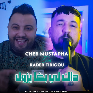 داك لي بغا يزول يجي مزطول