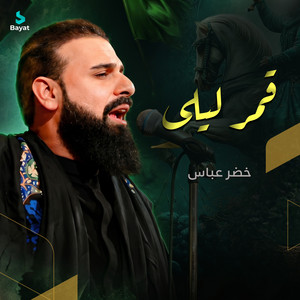 قمر ليلى by خضر عباس