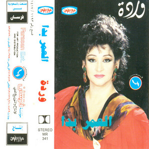 Warda - El Omr Bada
