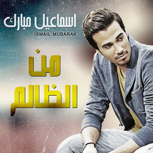 Mn Al Thalem by Ismail Mubarak