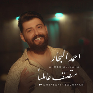 Mutasanif Ealmyaan