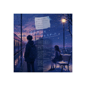好きって言えなかった by Gorimatu_panic