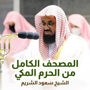 Saud Al-Shuraim - سورة الرعد