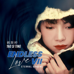 8枚セット 新品 Endless Si Love Yao Ting