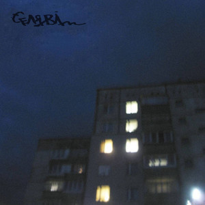 psjdn — Селяві