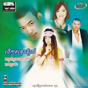 ខ្លាចស្នេហ៍ភ្លឹបភ្លែត by តារាខ្មែរ, ឱក សុគន្ធកញ្ញា