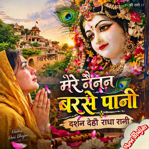 Mere Nainan Barse Paani | Darshan Deho Radha Rani by Premanand Maharaj, Anjali Singh Rathor