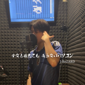 金なさ過ぎても売らないパソコン by J.ReZARD