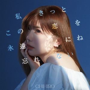 バカミタイ by CHIHIRO