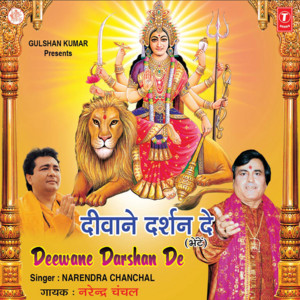 Narendra Chanchal - Maaye Nee Maaye