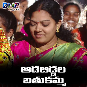 RamaKrishna Kandakatla & Sandhya Koyyada - Aadabiddala Bathukamma