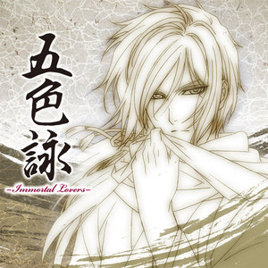 黒崎真音 CD 5枚 五色詠－Immortal Lovers－ - Album by 黒崎真音 | Spotify