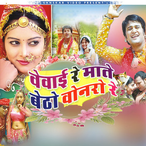 Thara Vevai Padara Ubha by Babulal Rovada, Sharda Suthar Album Cover