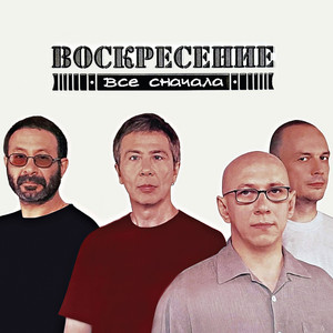 Кто виноват? - 1995г. Студийная запись Алексей Романов by Voskresenie