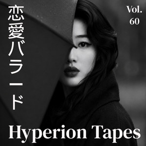 The past 人生の気だるさ日和 Japan Nostalgic 90s, Vol. 47 - Album by Hyperion Tapes | Spotify