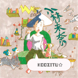 kobayashi mina - Koozitu