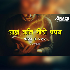 Grace Multimedia - Aaha Kati Mitho Bachan  Jotsna Rana Magar  Bishnu Sunar