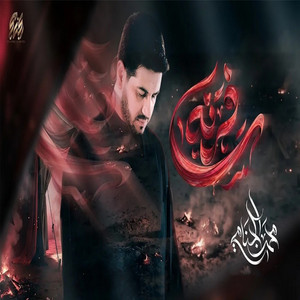 سافرنه by محمد الجنامي