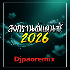 Djpaoremix - สงกรานต์แดนซ์ 2026