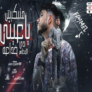 Rap Share3 - Matbkesh Ya Aieny