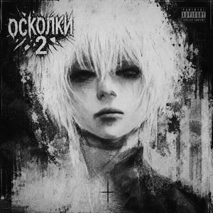 Осколки 2 by 5bear, UBLUDOK