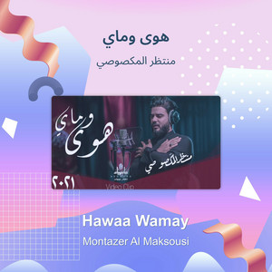 منتظر المكصوصي - هوى وماي