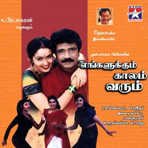 Deva - Engalukkum Kalam Varum