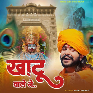 Khatu Wale Ne by Vijay Rajput