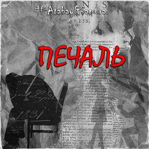 Обкладинка: Печаль