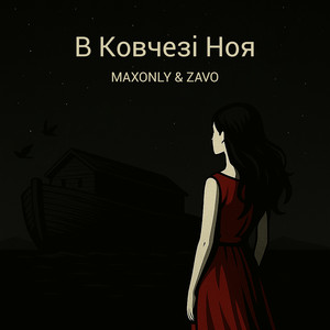 ZAVO — В Ковчезі Ноя