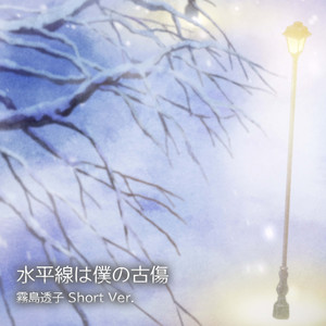Touko Kirishima - The Horizon Is My Scar Toko Kirishima Short Version