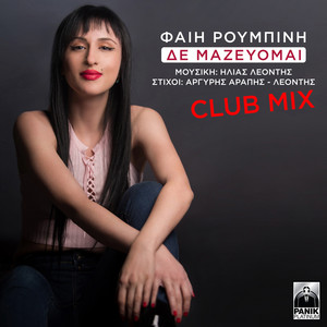 De Mazevomai - Club Mix by Fay Roumpini
