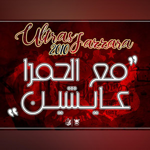 Ultras Jazzara - مع الحمرا عايشين