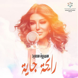 Samira Said - Rayha Gaya