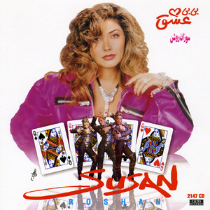 کاور آهنگ Ghomar Baz از سوزان روشن